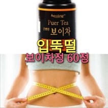 다욧트 할때 입뚝떨 보이차 환, 애플페논 풋사과정 60정1+1