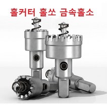 고강도 초경홀소 홀커터 홀쏘 초경홀커터 금속홀소 철기리 철판홀소 구멍뚫기 홀가공 메탈홀소 스테인레스 홀소, 32mm