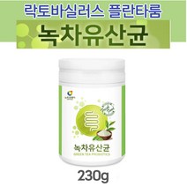 식물 녹차 김치 유래 유산균 장밀착 락토바실러스 플란타룸 비피덤 퍼멘튬 람노서스 lgg rgg 가세리 루테리 프로 바이오스틱 바이오틱 바이틱 바이오텍스