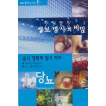 [DVD] 생로병사의 비밀:당뇨편-음식 정확히 알고 먹자