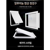 천장점검구 검사구 PVC 배관 천정 개폐식 욕실 화장실, 일반형-150x150