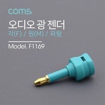 루트몰/ 오디오 광 젠더 각 F to 원 M, 상세내용표시
