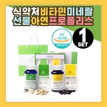 식약처인증 멀티 24중복합 비타민 미네랄 프로폴리스 필수영양소 베리 야채 혼합분말 신진대사 흡수율높은 글루콘산아연 플라보노이드 항산화에도움 부모님 어르신 노인 선물 추천