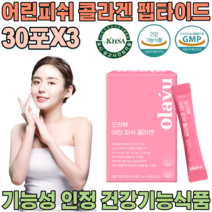 대한민국 식약처 인증 기능성 인정 어린 저분자 피쉬 펩타이드 어류 비늘 피시 피씨 콜라겐 골라켄 골라겐 클라겐 피부 보습 에 도움줌 건강 기능 식품 영양 보충 제 파는곳 추천, 3