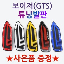 SYM 보이져발판 보이저발판 GTS발판 보이져튜닝발판 보이저튜닝발판 GTS튜닝발판 보이져125 보이저250 GTS300 튜닝발판 스텝발판 튜닝파츠 알루미늄튜닝발판 튜닝고무발판, (쿠)보이져발판 블루+써포셋
