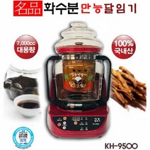 2022년 신제품 화수분 만능홍삼제조기 KH-9500/7000cc홍삼 한약 과일즙, KH-9500