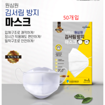 안경 김서림방지 마스크 KF94 덴탈 정품 안경습기차단 원심원 3D 50P, 2.대형(성인용)