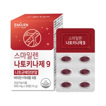 스마일렌 나토키나제9 30정 1통, 옵션선택
