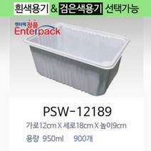 엔터팩 실링용기 PSW-12189 반찬용기/ 포장용기 밀키트, 검은색