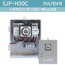 가로등타이머 보안등 가로등 타이머 타이머 점멸기 4단자 스위치 LED간판타이머 간판타이머스위치 SJB-H30C 30A, 1개