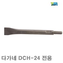GDO7988 양산기공 에어치퍼 다가네 DCH-24 전용 (1EA) 에어/유압/배관/에어툴