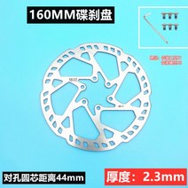 대리운전 디스크 브레이크 접이식 리튬전차 전기차 자전거 산악자전거 160MM 111894, 1개 T04-160MM 카켓 2.3mm-J21, 160MM척(2.3mm)