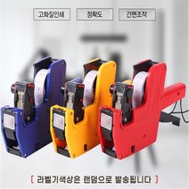 가격표시기 핸드라벨기 휴대용마킹기 8열 스티커, 8열 라벨기(색상랜덤)