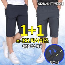 [이지바이] (1+1) 남성 땀 걱정 없는 여름용 7부 밴딩 바지 M~3XL 빅사이즈 까지 / 기능성 / 에어홀 메쉬 / 벤틸레이션 / 쿨팬츠 / 아이스 바지 / 운동복 추천