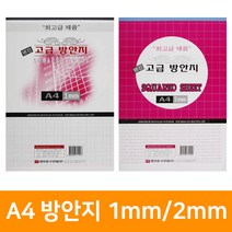 A4 방안지