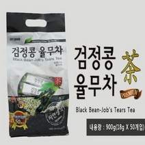 검은콩 율무차 50 티백 스틱10 + 사은품 차류 몸에좋은 곡물 차 율무 검정쌀 검정깨 현미 옥수수 건강차 분말 가루 차 간식 사무실 다과 따뜻한음료 간식 아침식사대용 디저트, 18g, 50스틱