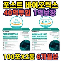 식약처인증 신바이오틱스 장건강 배변원활 프리바이오틱스 40억투입 1억보장 듀폰다나스코 김치유래 락토바실러스 플란타럼 아연 셀렌 비타민d 유산균배양건조물 함유