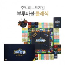 부루마블 세계여행 클래식66000 58000 씨앗사 보드게임 부동산게임, 단품