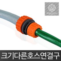 크기다른 호스연결구 수도꼭지 물호스 호스 길이연장 _ 2026053EA, 본상품선택