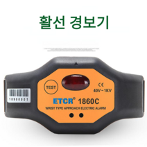 활선경보기 안전모 부착 비접촉 감전사고 예방 검전기, ETCR1870 암형