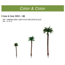 [홀아트]모형재료 야자수소 중 대, 상세설명 참조, [6605950]중 200~150 1