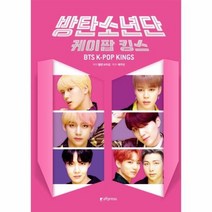 방탄소년단 케이팝 킹스:BTS K-POP KINGS, A9Press