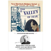[더스토리] 공포의 계곡 초판본 1915년 오리지널 초판본 표지디, 없음
