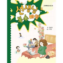 선생님 복수 타임, 고래책빵
