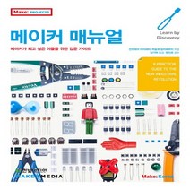 한빛미디어 메이커 매뉴얼, 없음