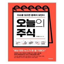 아이와함께 오늘의 주식 토네이도 추천도서