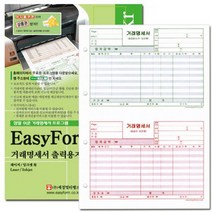 거래명세표출력용지(EasyForm 200매 세경)사무용품 봉투 서식 거래명세표 출력용지 사무실 기타용지, 본상품