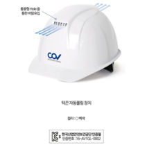 코브인터내셔날 투구자동형 통풍 안전모 COVH-A001, 10개