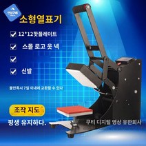 티셔츠 프린팅 프레스 기계 인쇄 열전사