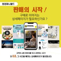 제품 상세페이지 제작 기획 디자인 이미지 보정 누끼 연출컷 이벤트페이지 카드뉴스 각종 광고 배너 작업
