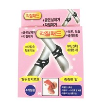 스마일데이 발 뒤꿈치 각질패드 굳은살제거 각질제거 풋케어 덧신