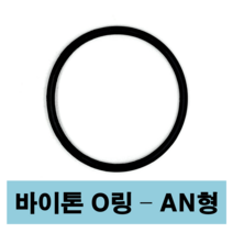 에스케이종합상사 바이톤 오링 AN형 AN 266 (202.80 X 3.53) O-ring