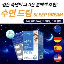 식약처 기능성 인증 수면 영양제 락티움 숙면 보조제 테아닌 자도자도 피곤 한 수면 장애 밤에 잠이안올때 잠 잘자는 방법 수면부족 수면유도 에좋은 깊은 잠 50대 60대 건강 식품