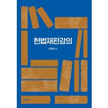 헌법재판 TOP 가격비교
