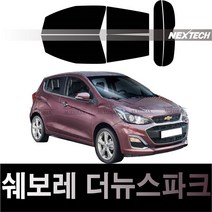 오토맥스 스파크 열차단 썬팅필름 NEXTECH 썬팅지, 측후면세트5%(가장진한농도), 더 뉴 스파크(18-), 쉐보레