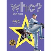 유니오니아시아 WHO류현진 SPECIAL