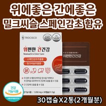 위에좋은 간에좋은 복합기능 밀크씨슬 스페인산 감초추출물 헬리코박터균 억제 위 점막 보호 위건강 실리마린 130 밀크시슬 간기능 간손상 예방 도움 리버케어 중년 아버지 포맨