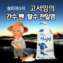 고서임 천일염 소금장인 1호 신안염전 간수뺀 탈수 굵은소금 20kg, 1개