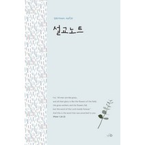 설교노트(블루), NCD