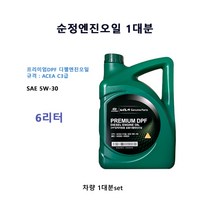 순정엔진오일1대분 싼타페CM 디젤 05200-00620 5W30 판매6L, C3 5W30/05200-00620