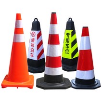 도로공사 공사 주차금지 주차꼬깔 주차콘 라바콘, 고무 리프팅 링 60cm 전면 시공