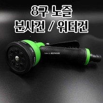 물분사건 물분사기 물뿌리개 텃밭 정원 8구 노즐 물호스 활용도가높은 커넥터