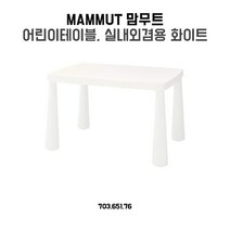 이케아 유아책상 어린이책상 친환경 테이블 의자