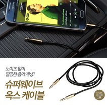 1M 오디오 3.5 AUX 자동차 물품 케이블 커넥터단자 PC주변용품 스피커설치 음향장비