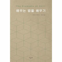 배우는 법을 배우기, 민들레, 시어도어 다이먼