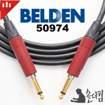 뉴트릭 벨덴 50974 기타 케이블 / 양 사일런트 블랙 골드 TS 모노 100% 수제작 (길이 선택), 4m